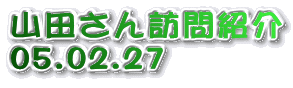 �R�c����K��Љ�
05.02.27
