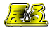 �߂�